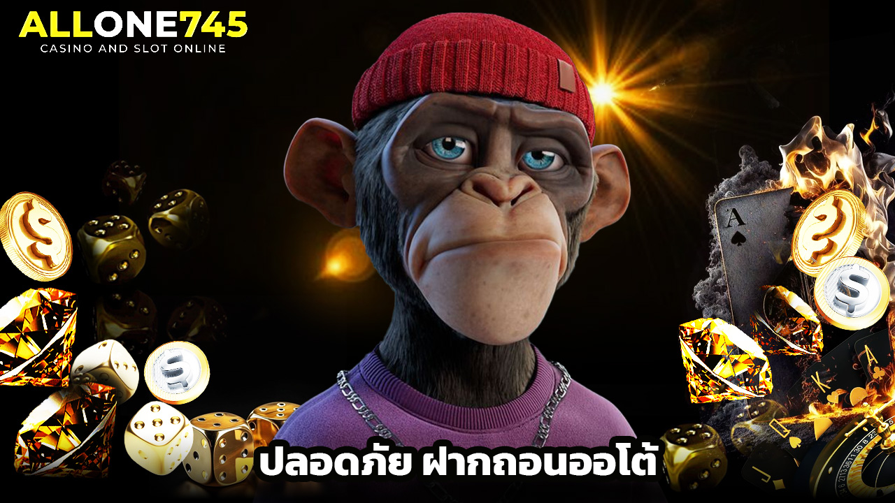 Read more about the article allone745 เข้าสู่ระบบไว ปลอดภัย ฝากถอนออโต้