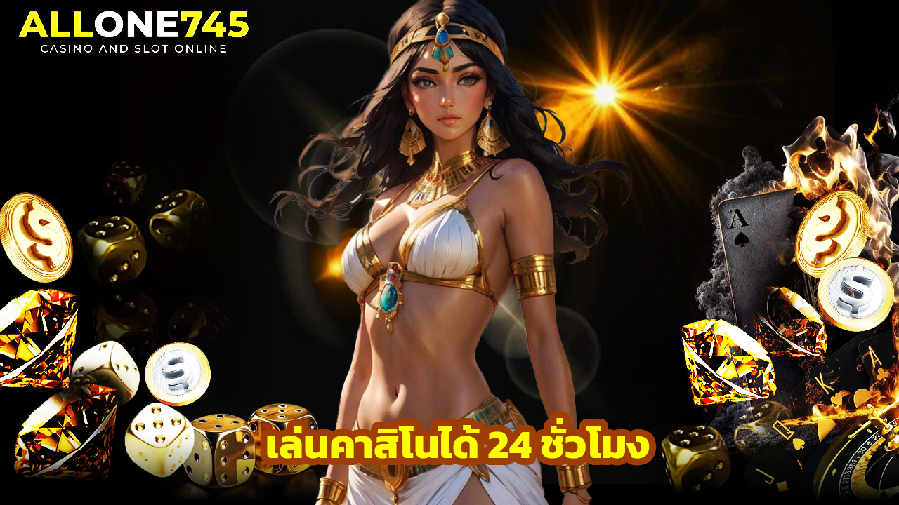 Read more about the article ทางเข้า allone745 มือถือ เล่นคาสิโนได้ 24 ชั่วโมง