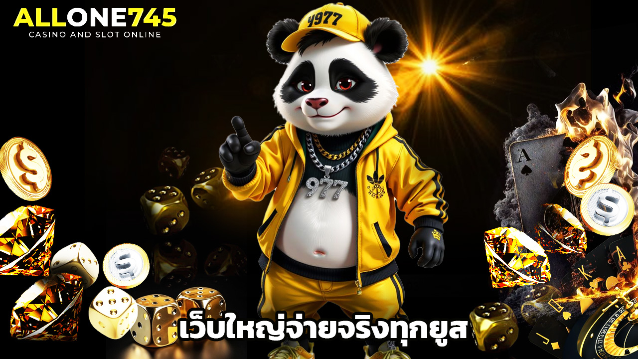 Read more about the article เล่นเกมฮิตกับ allone745 เว็บใหญ่จ่ายจริงทุกยูส